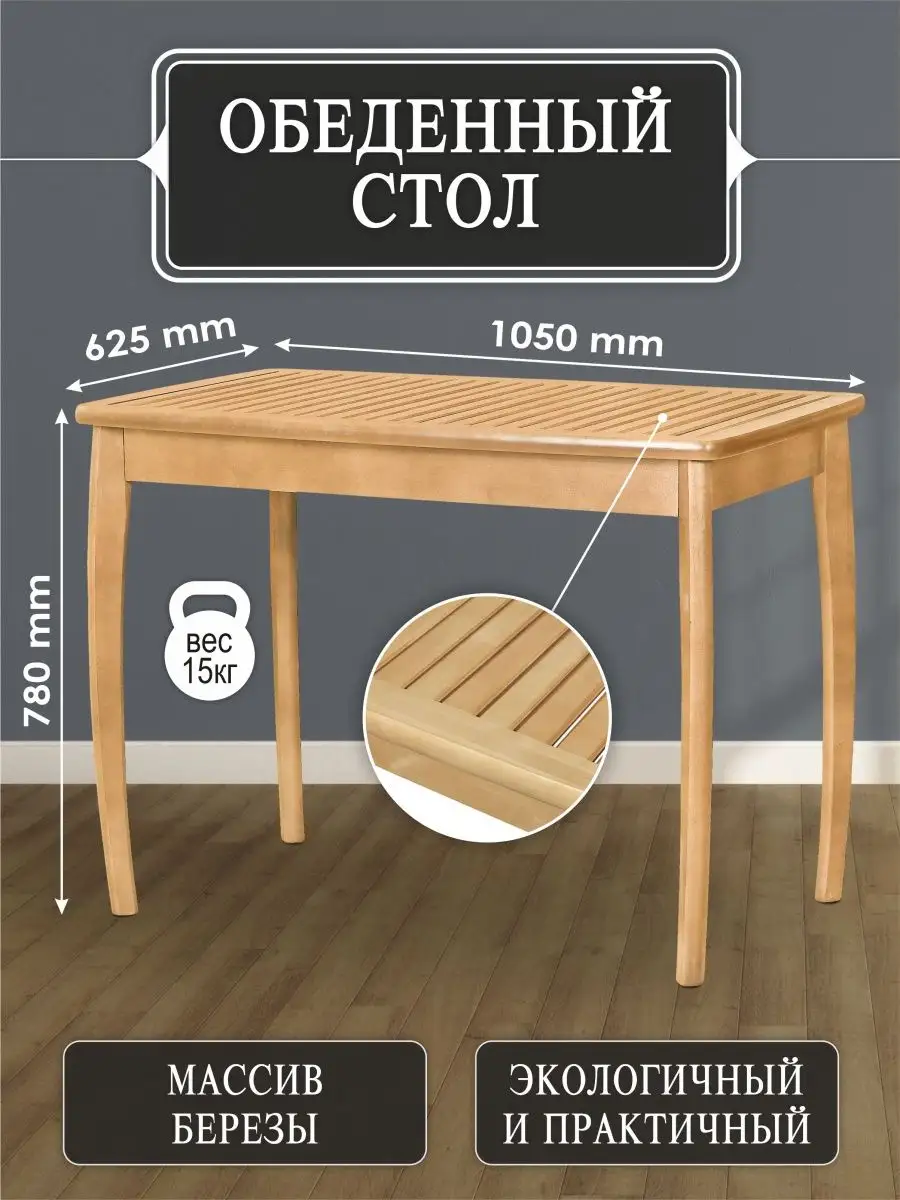 Мебелик Стол обеденный Массив-решетка