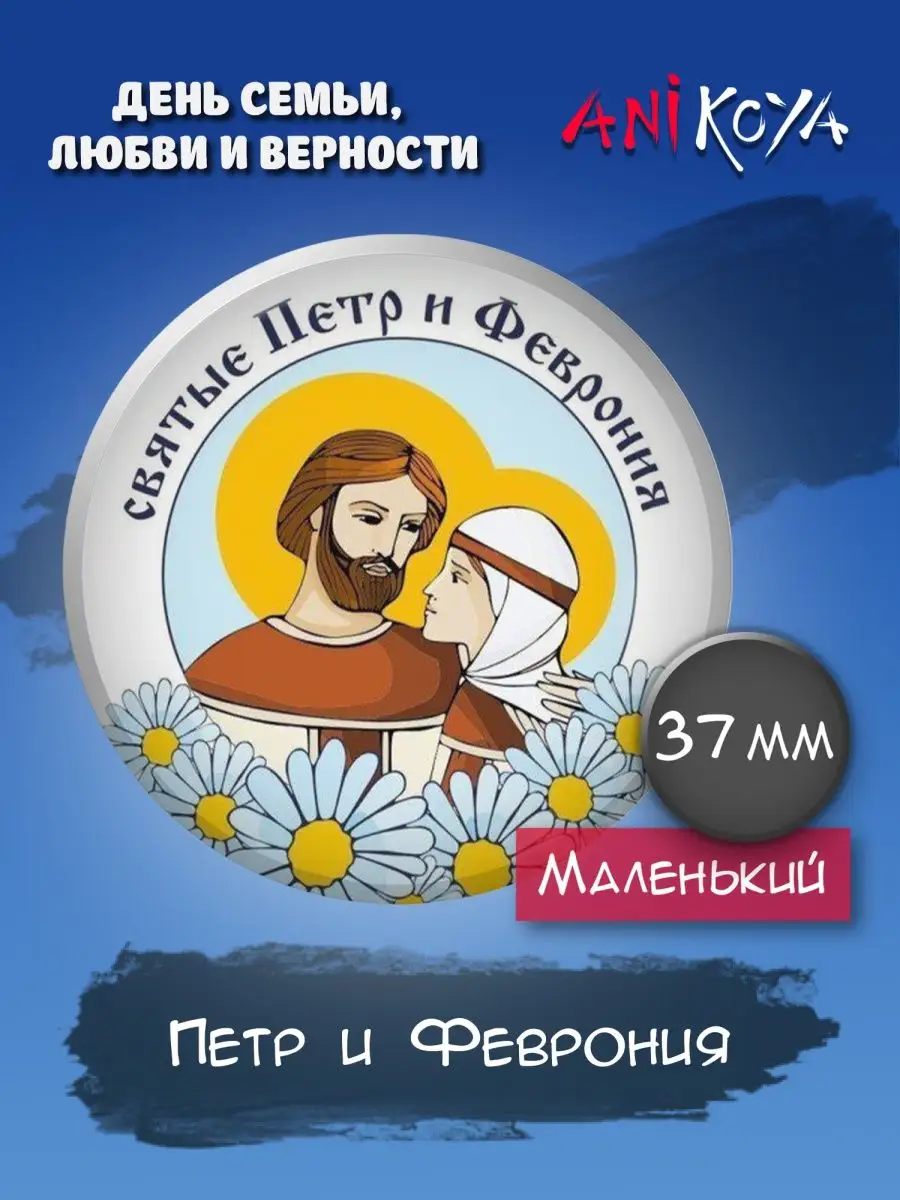 Подборка подарков на день семьи, любви и верности