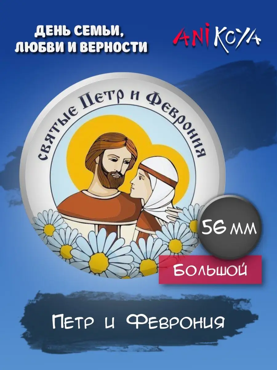 Идеи подарков на День Семьи, Любви и Верности