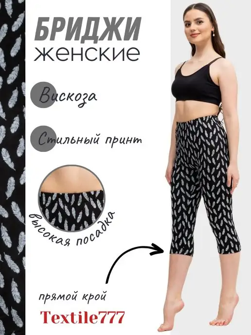 Wakas Textile Бриджи леггинсы капри велосипедки летние спортивные