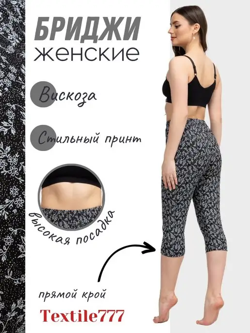 Wakas Textile Бриджи леггинсы капри велосипедки летние спортивные