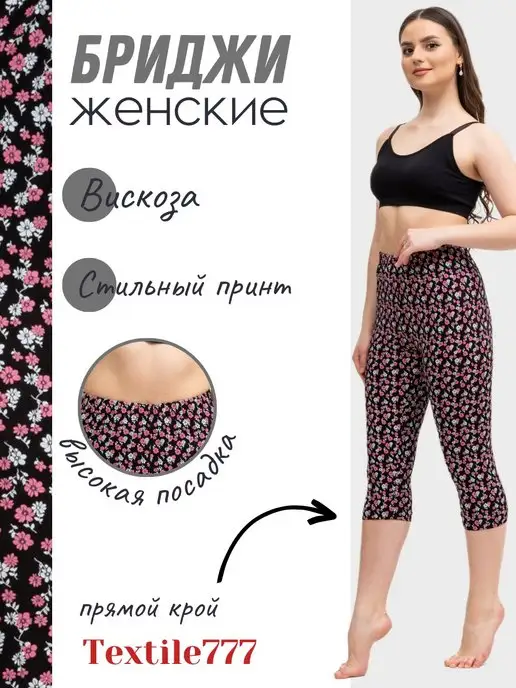 Wakas Textile Бриджи леггинсы капри велосипедки летние спортивные