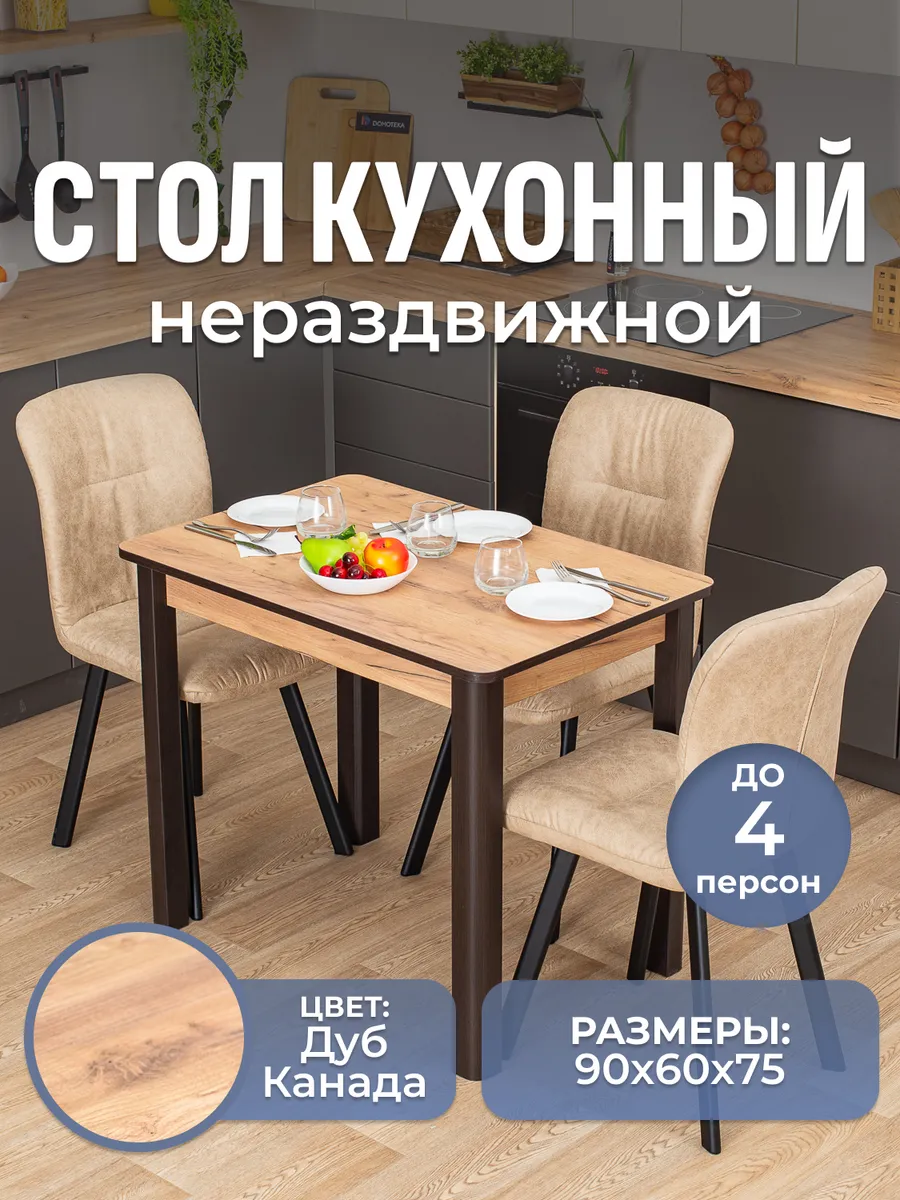 Стол кухонный нераздвижной прямоугольный (90х60х75)