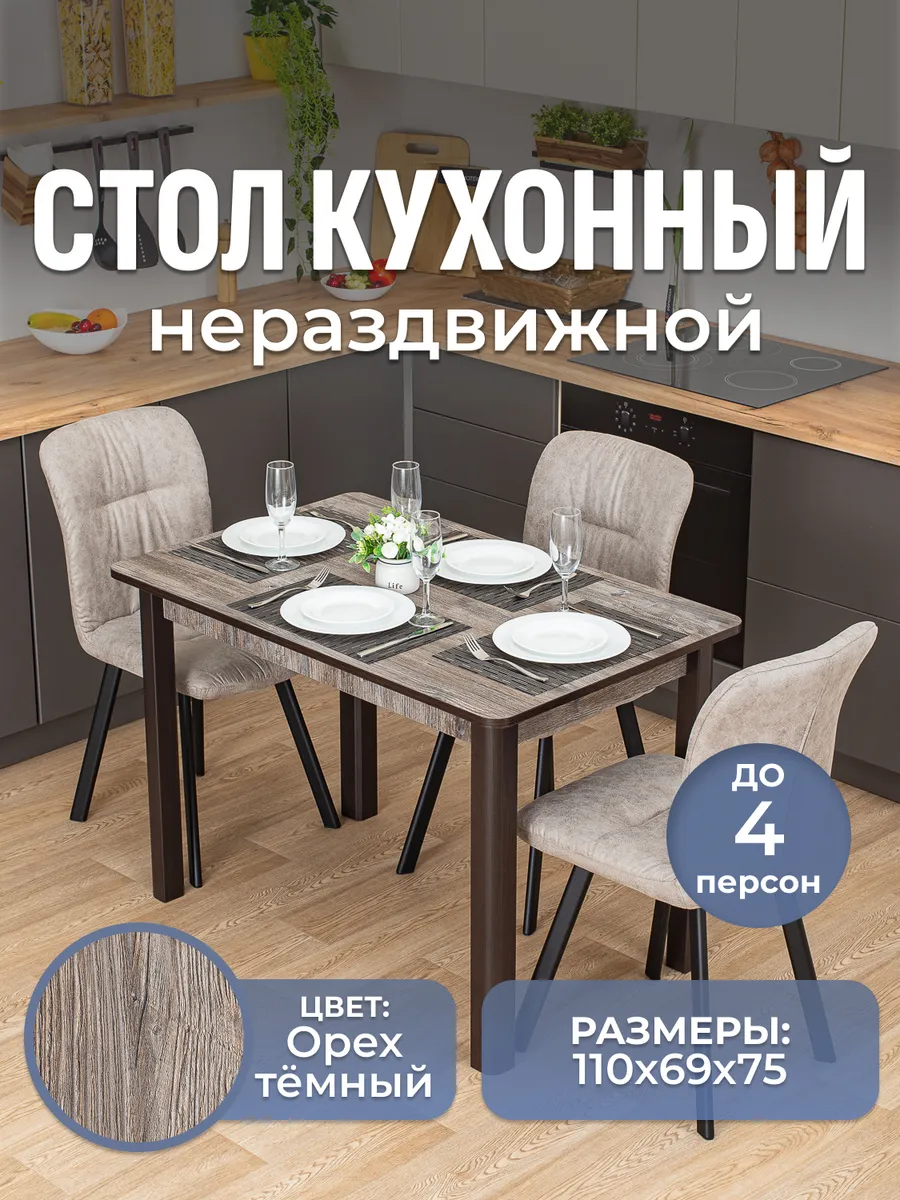 Стол кухонный нераздвижной прямоугольный (110х69х75)