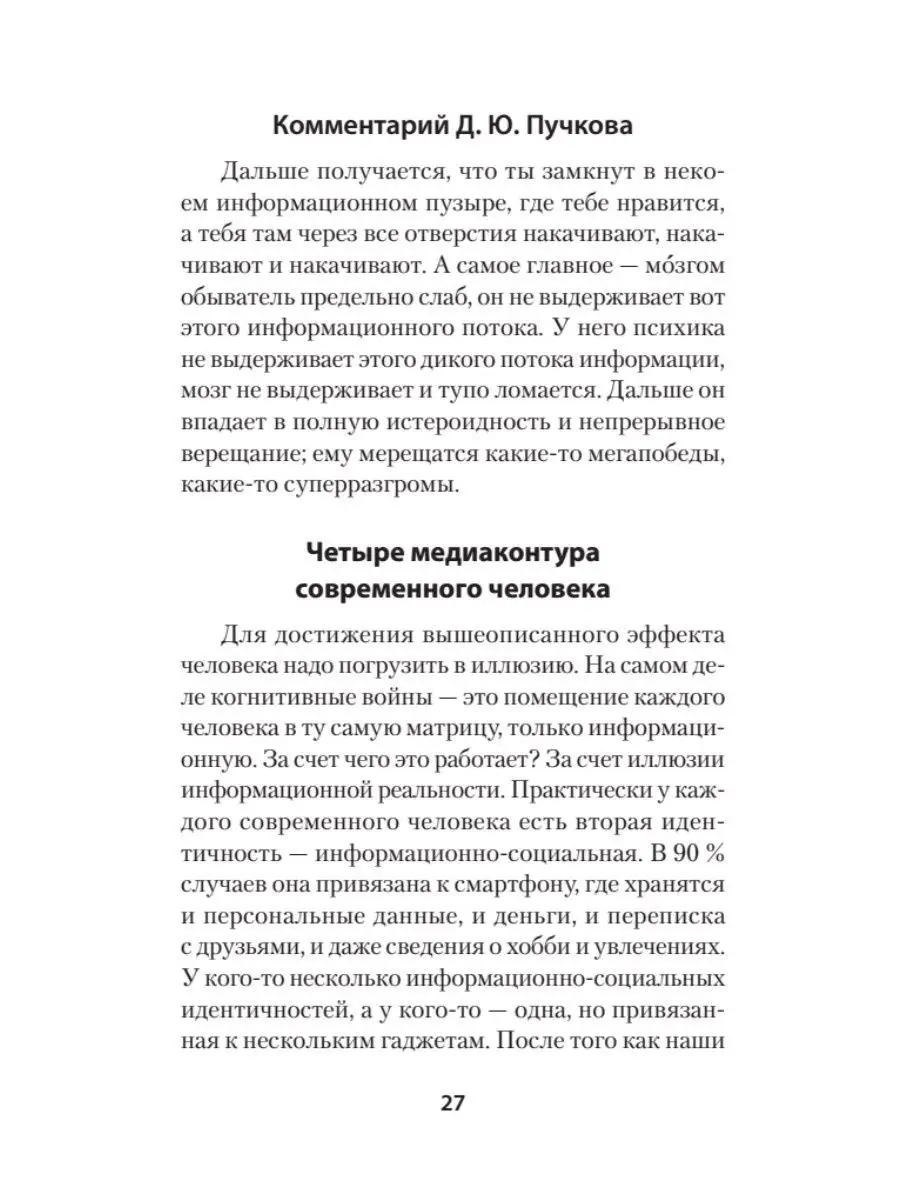 Украинская трагедия. Технологии сведения с ума Издательство Лира 158375537  купить за 411 ₽ в интернет-магазине Wildberries