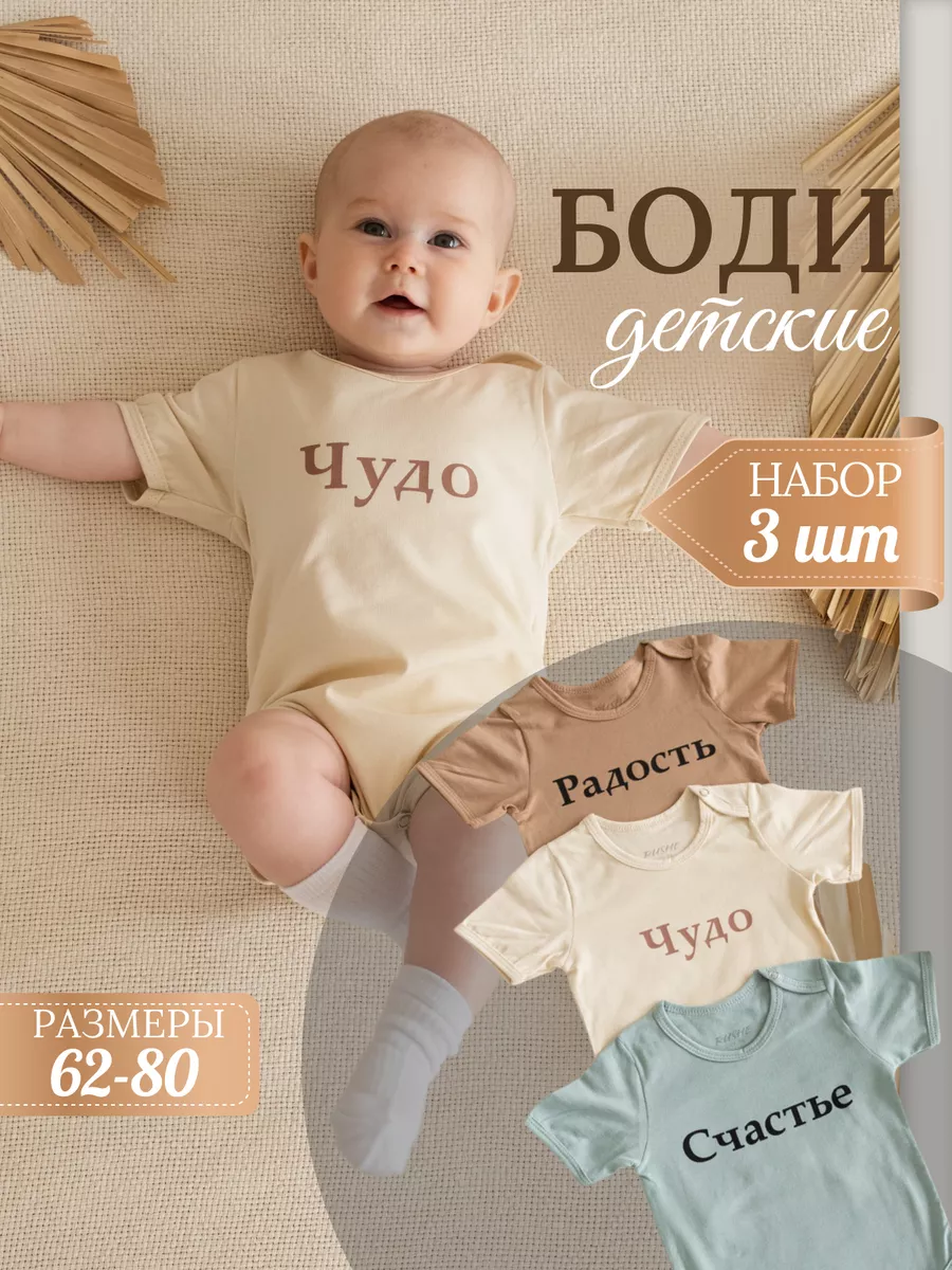 Боди для новорожденных