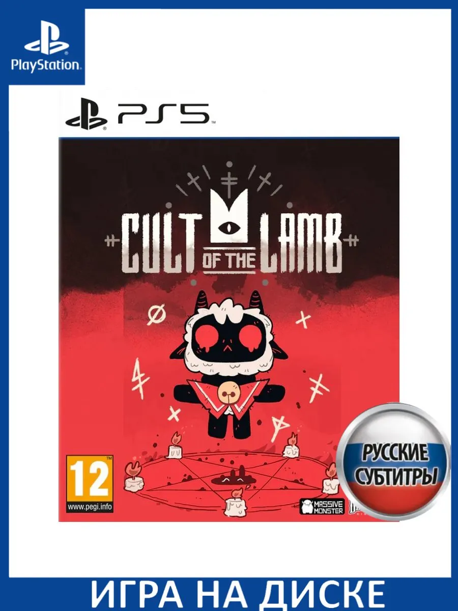 Cult of the Lamb Русская Версия PS5 Диск Игра PS5 158376469 купить за 3 580  ₽ в интернет-магазине Wildberries