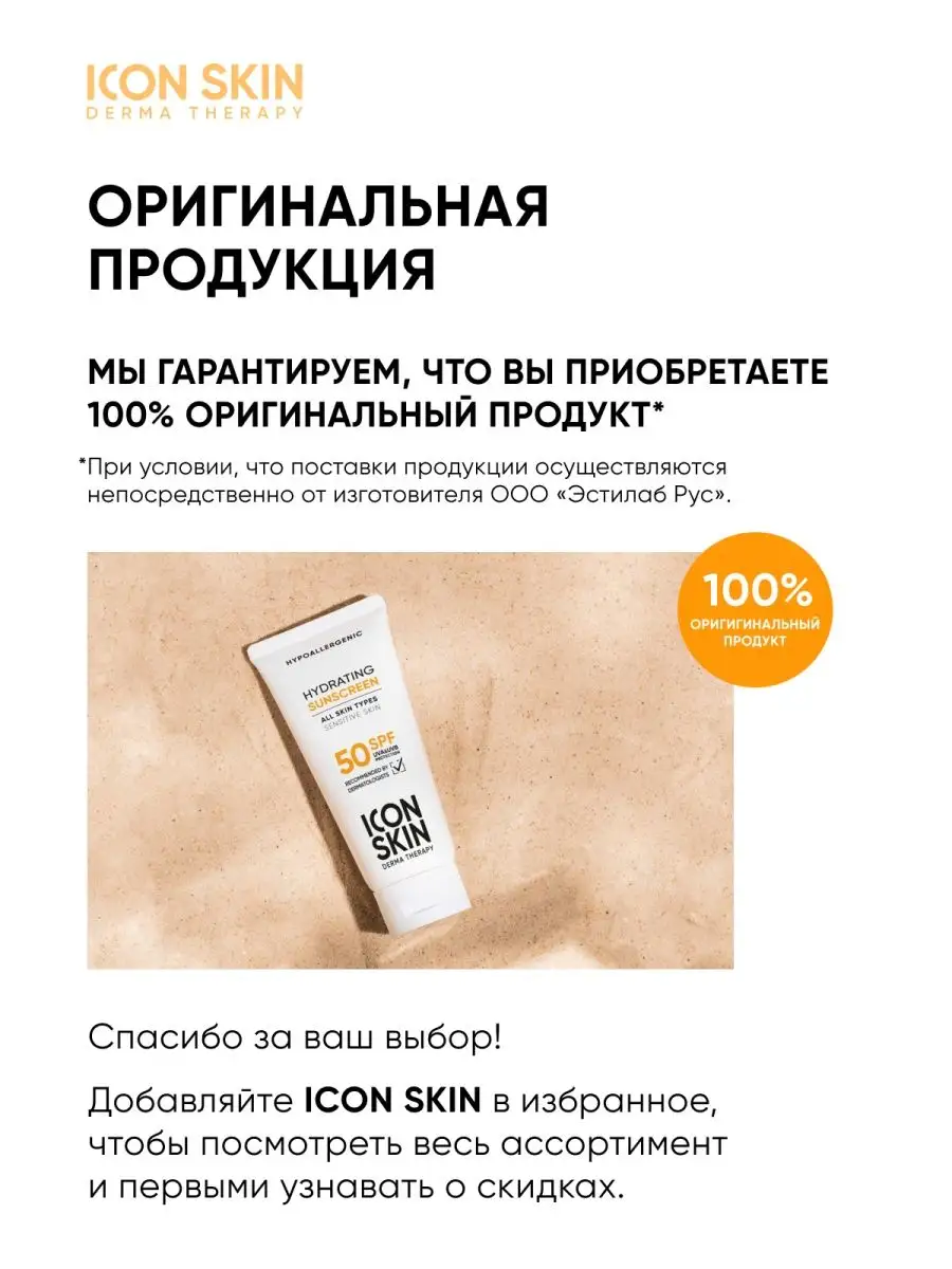 Солнцезащитный крем для лица 50 spf ICON SKIN 158376604 купить за 1 199 ₽ в  интернет-магазине Wildberries