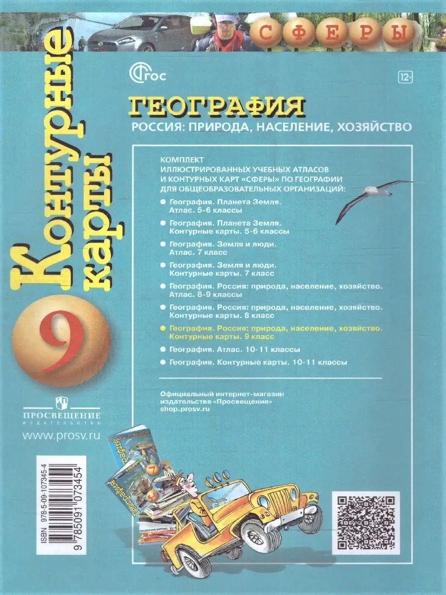 География 9 класс. Контурные карты нов ФП. Новые регионы РФ Просвещение  158376646 купить за 259 ₽ в интернет-магазине Wildberries