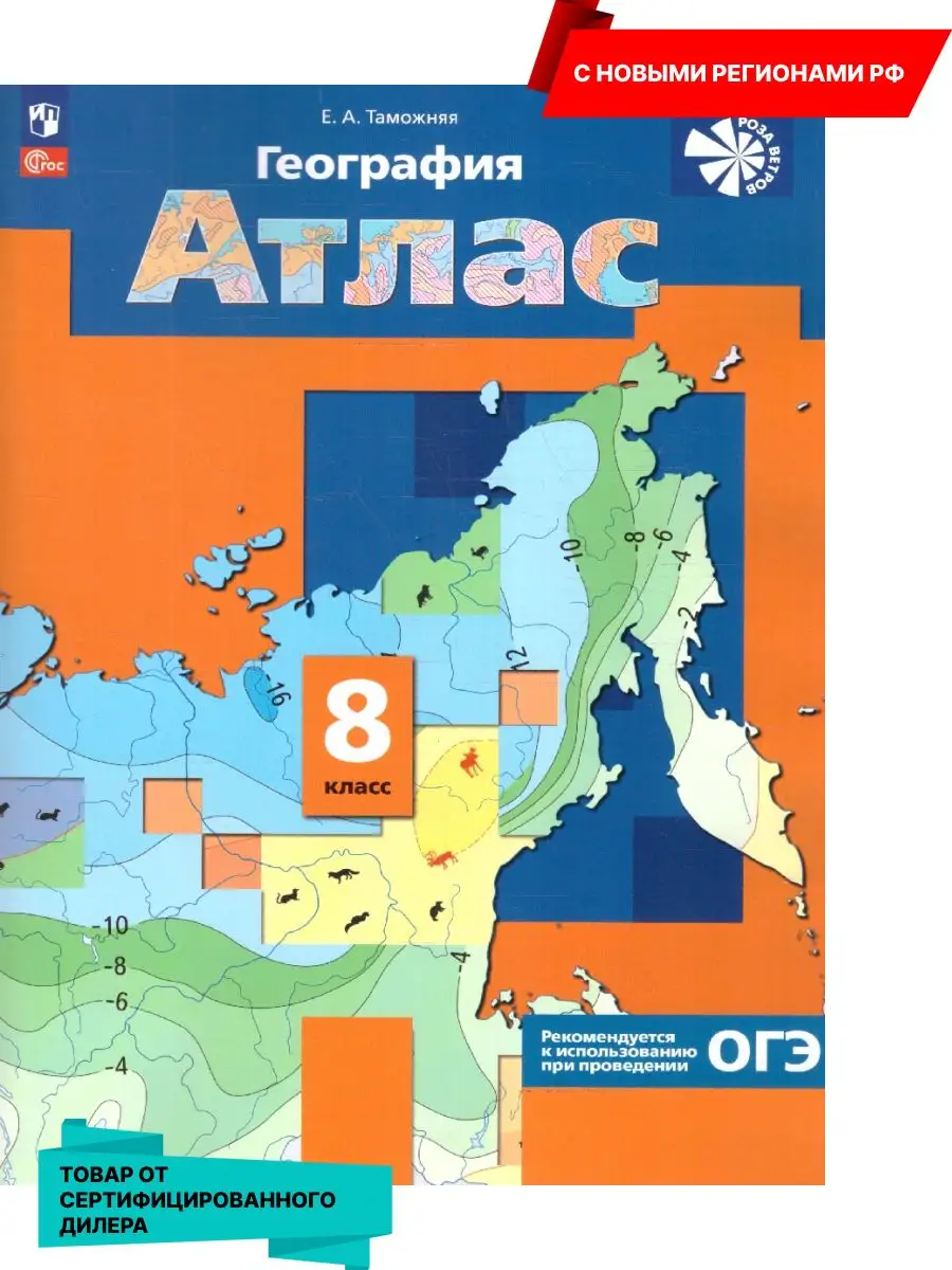 География 8 класс. Атлас. С...