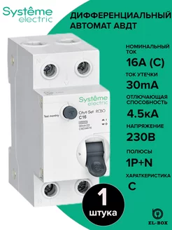 Дифференциальный автомат 16А 4,5кА АВДТ City9 Set 1 штука Systeme Electric 158377130 купить за 4 143 ₽ в интернет-магазине Wildberries