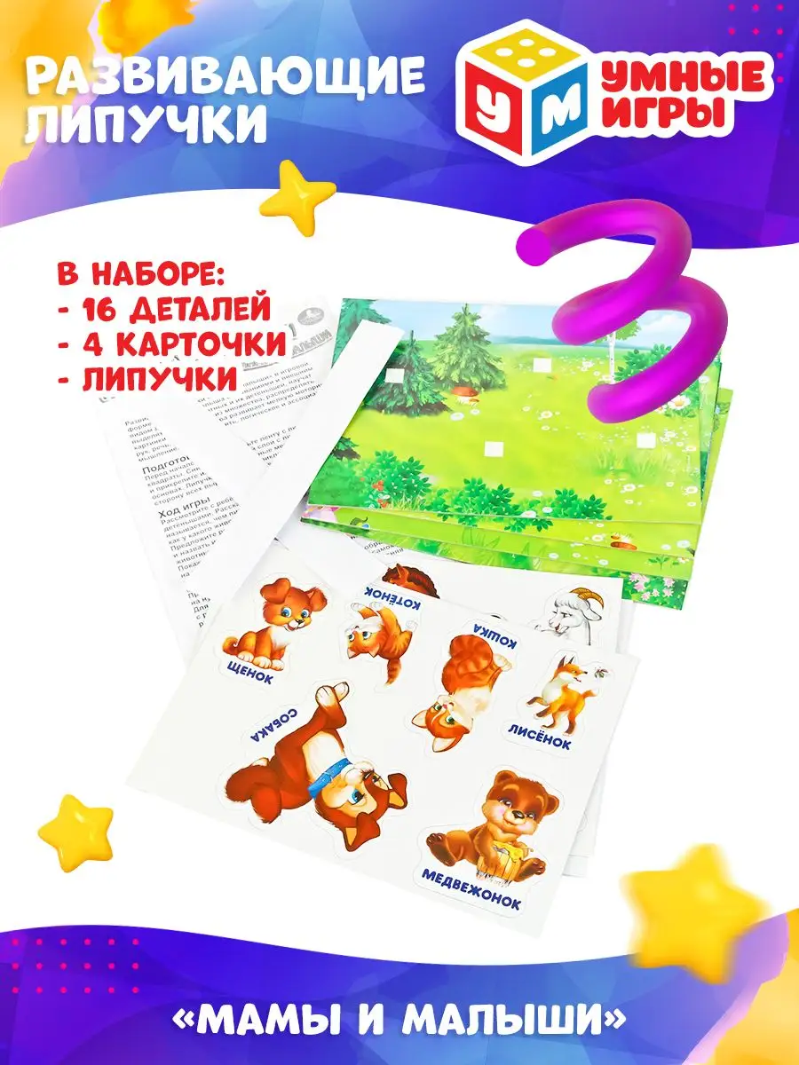 Настольная игра развивающая с липучками для детей Умные игры 158377649  купить за 422 ₽ в интернет-магазине Wildberries