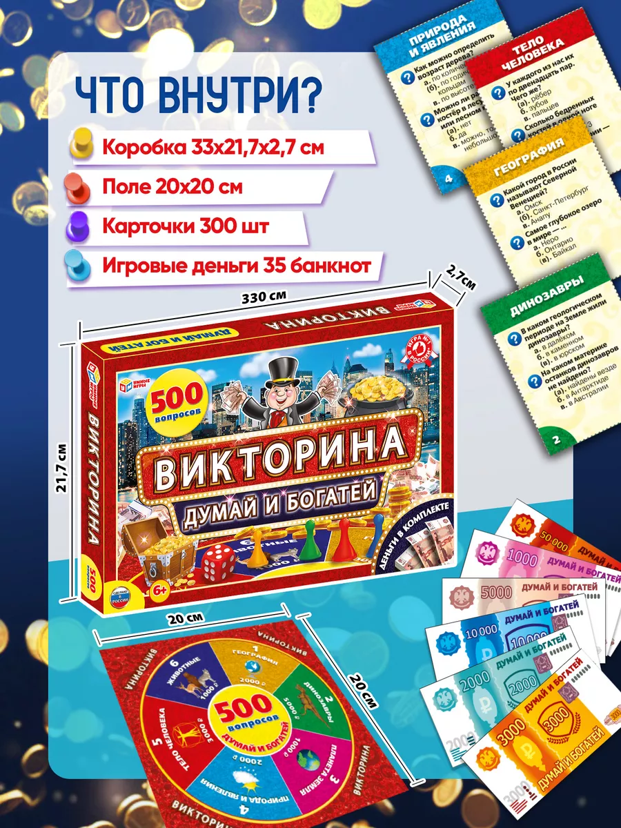 Настольная игра викторина Думай и богатей Умные игры 158377680 купить за  408 ₽ в интернет-магазине Wildberries