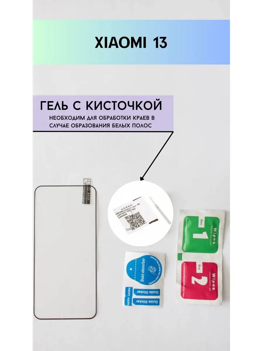 Защитное стекло на Xiaomi 13 Xiaomi 14
