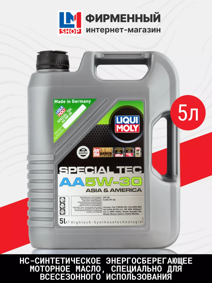 7530 Синтетическое моторное масло Special Tec AA 5W-30 5 Л Liqui Moly  158378689 купить за 7 131 ₽ в интернет-магазине Wildberries