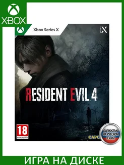 Resident Evil 4: Remake Русская Xbox Series X Диск Игра Xbox Series X 158378849 купить за 4 794 ₽ в интернет-магазине Wildberries