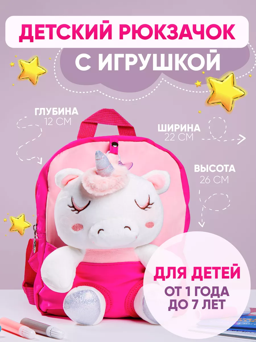 School box №1 Маленький рюкзак игрушка в садик