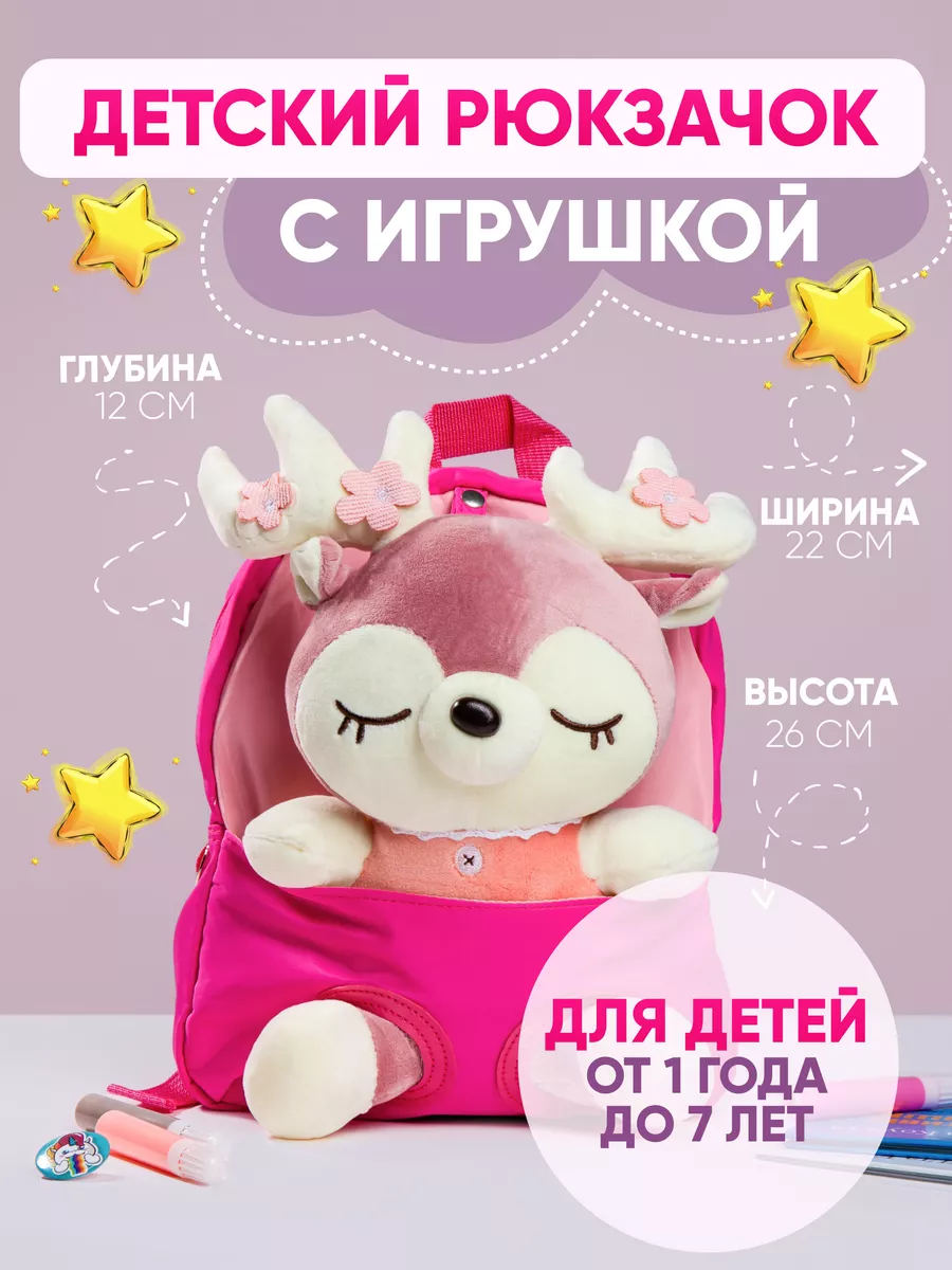 School box №1 Маленький рюкзак игрушка в садик