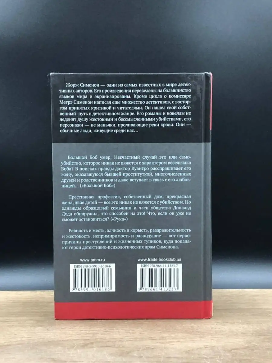 Большой Боб. Рука Клуб семейного досуга 158379676 купить за 163 ₽ в  интернет-магазине Wildberries