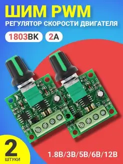 ШИМ PWM Регулятор скорости двигателя (комплект 2 штуки) GSMIN 158379793 купить за 339 ₽ в интернет-магазине Wildberries