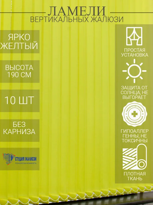Ламели для вертикальных жалюзи 190 см
