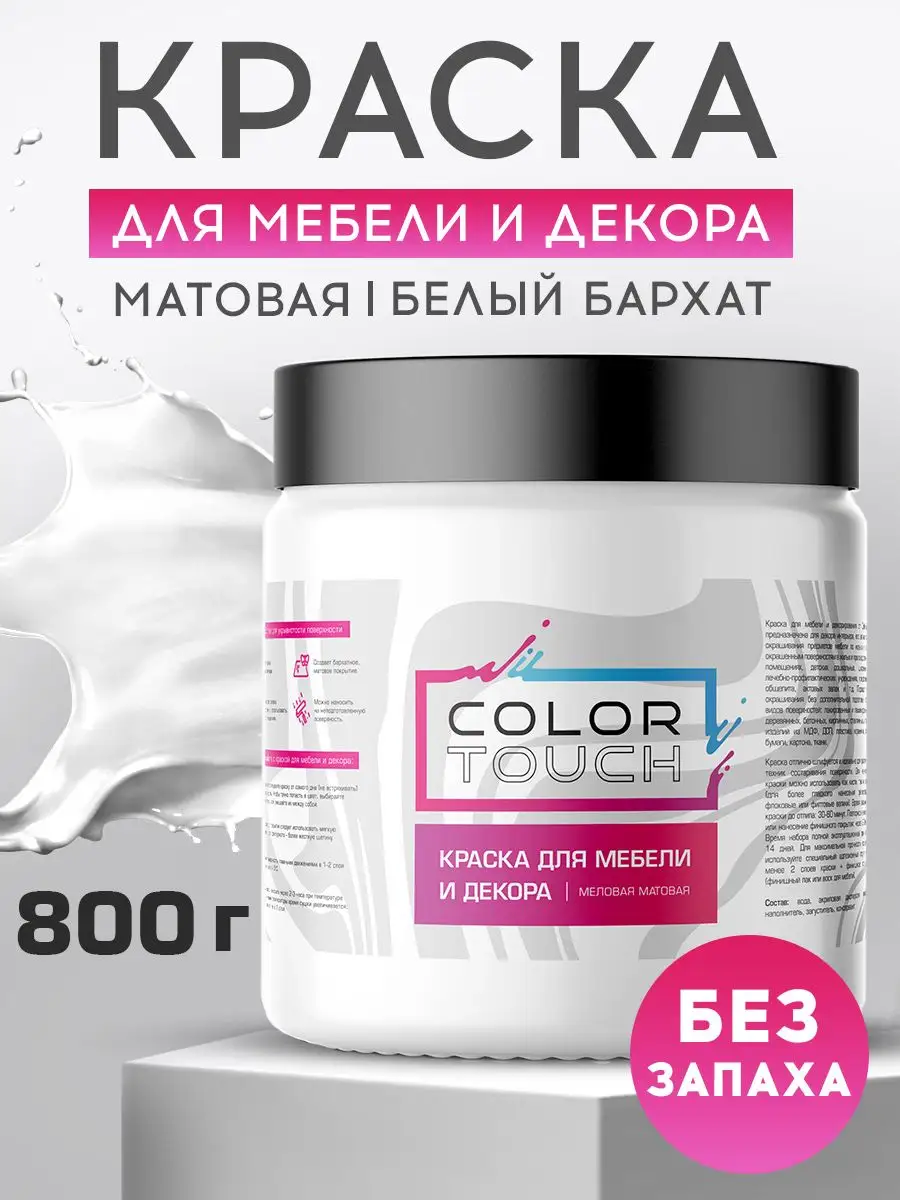 Краска для мебели, дерева и декора белая матовая, без запаха ColorTouch  158380055 купить за 416 ₽ в интернет-магазине Wildberries