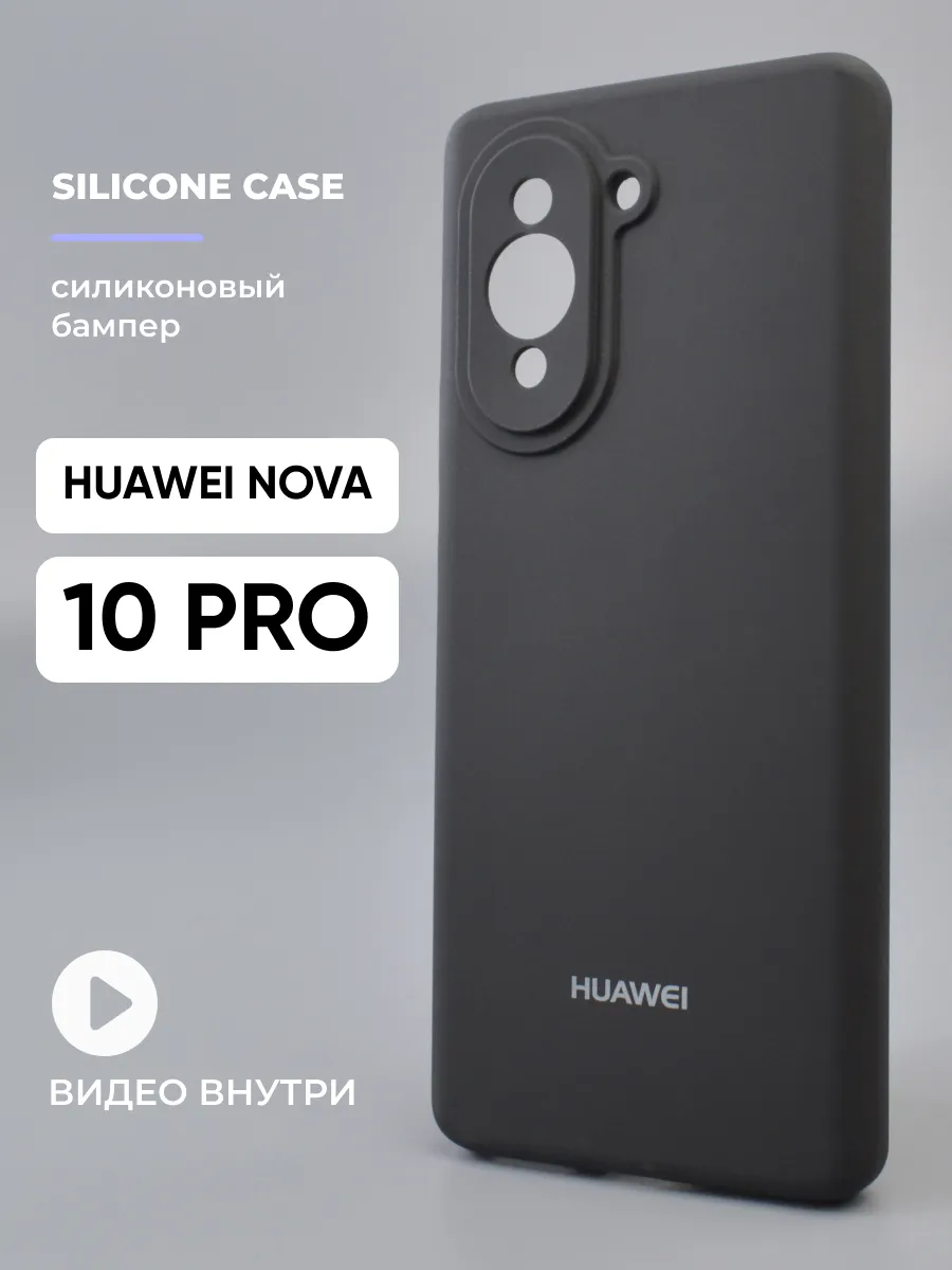 Чехол на Huawei Nova 10 Pro силиконовый