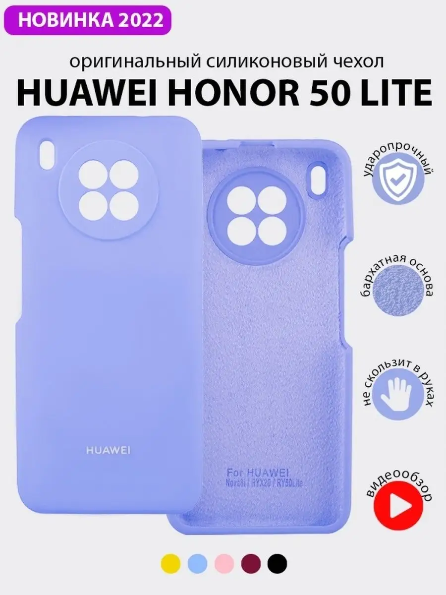 Чехол для Huawei Honor 50 lite силиконовый Safe-Case 158380769 купить за  345 ₽ в интернет-магазине Wildberries