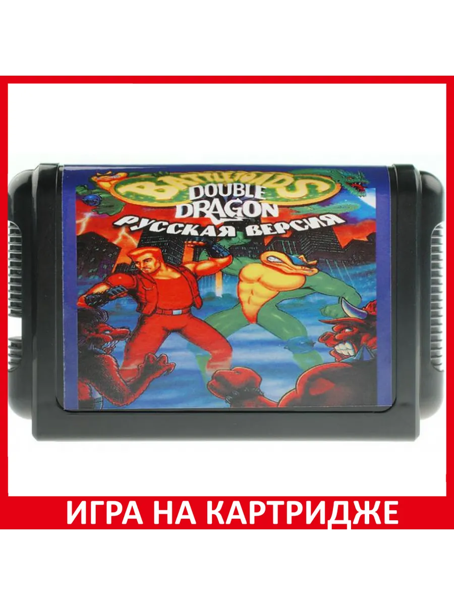 Боевые Жабы и Двойной Дракон Battletoads and Double Dr... Картридж Sega  158381868 купить за 837 ₽ в интернет-магазине Wildberries