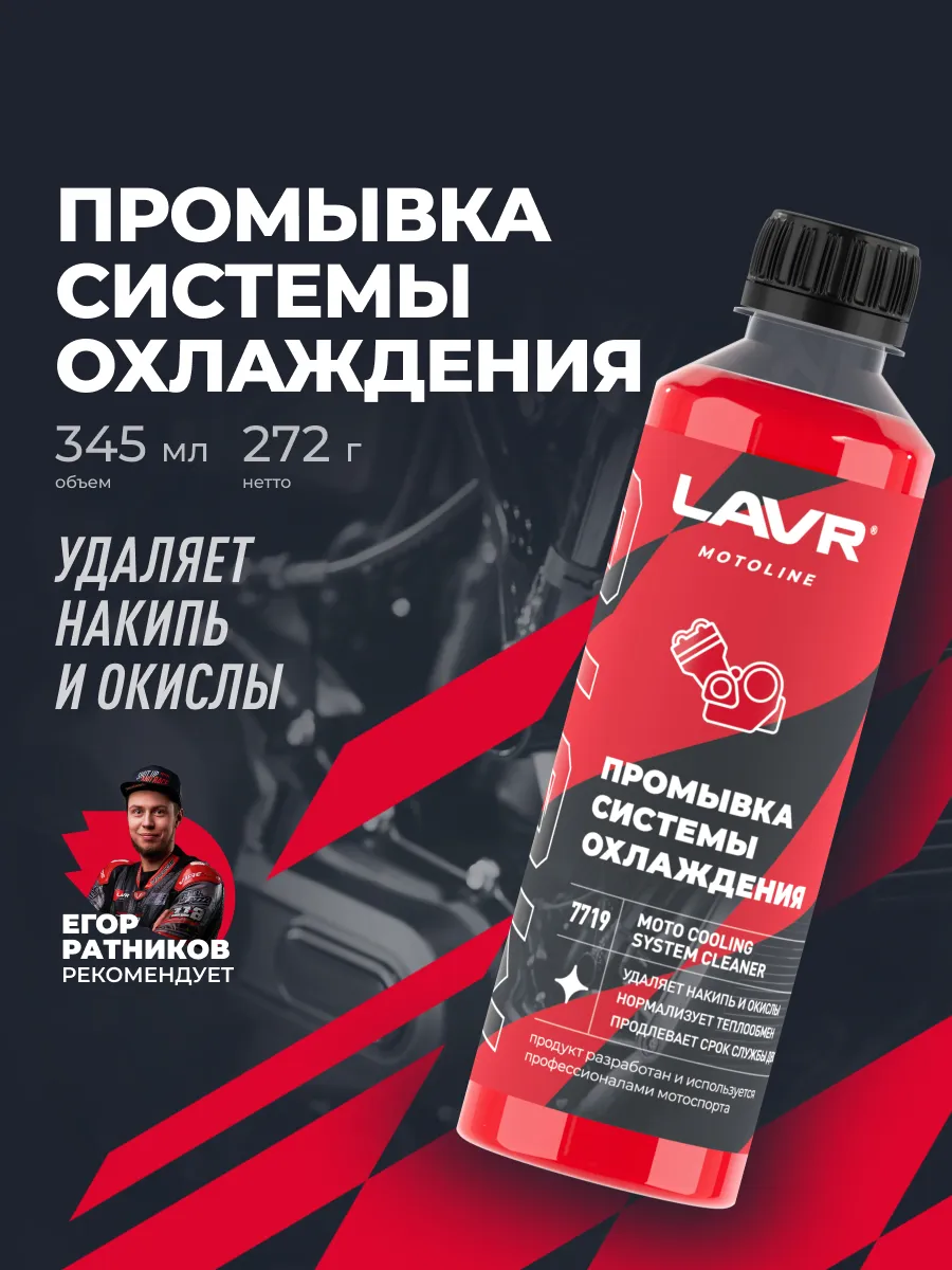 Промывка системы охлаждения радиатора мото