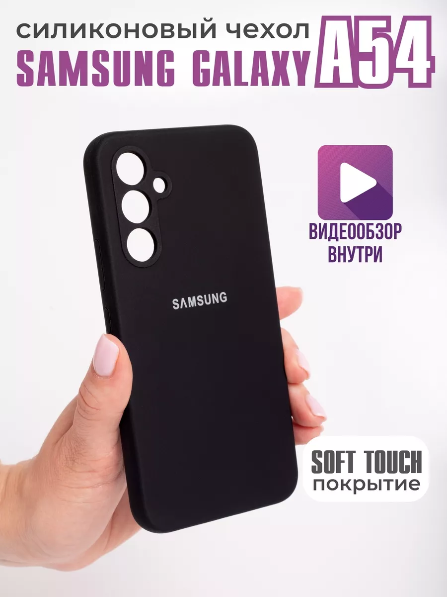 Чехол Samsung A54 Galaxy A54 Самсунг А54 самсунг а54 LAFATON 158383595  купить за 402 ₽ в интернет-магазине Wildberries