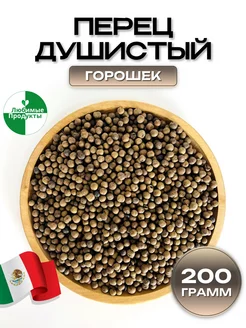 Перец душистый горошком 200г Мексика Любимые продукты 158384715 купить за 350 ₽ в интернет-магазине Wildberries