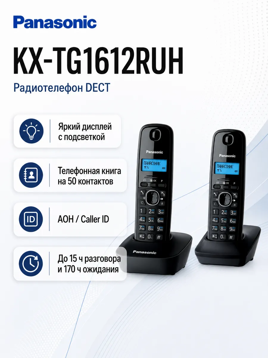 Радиотелефон с двумя трубками DECT KX-TG1612 RUH серый
