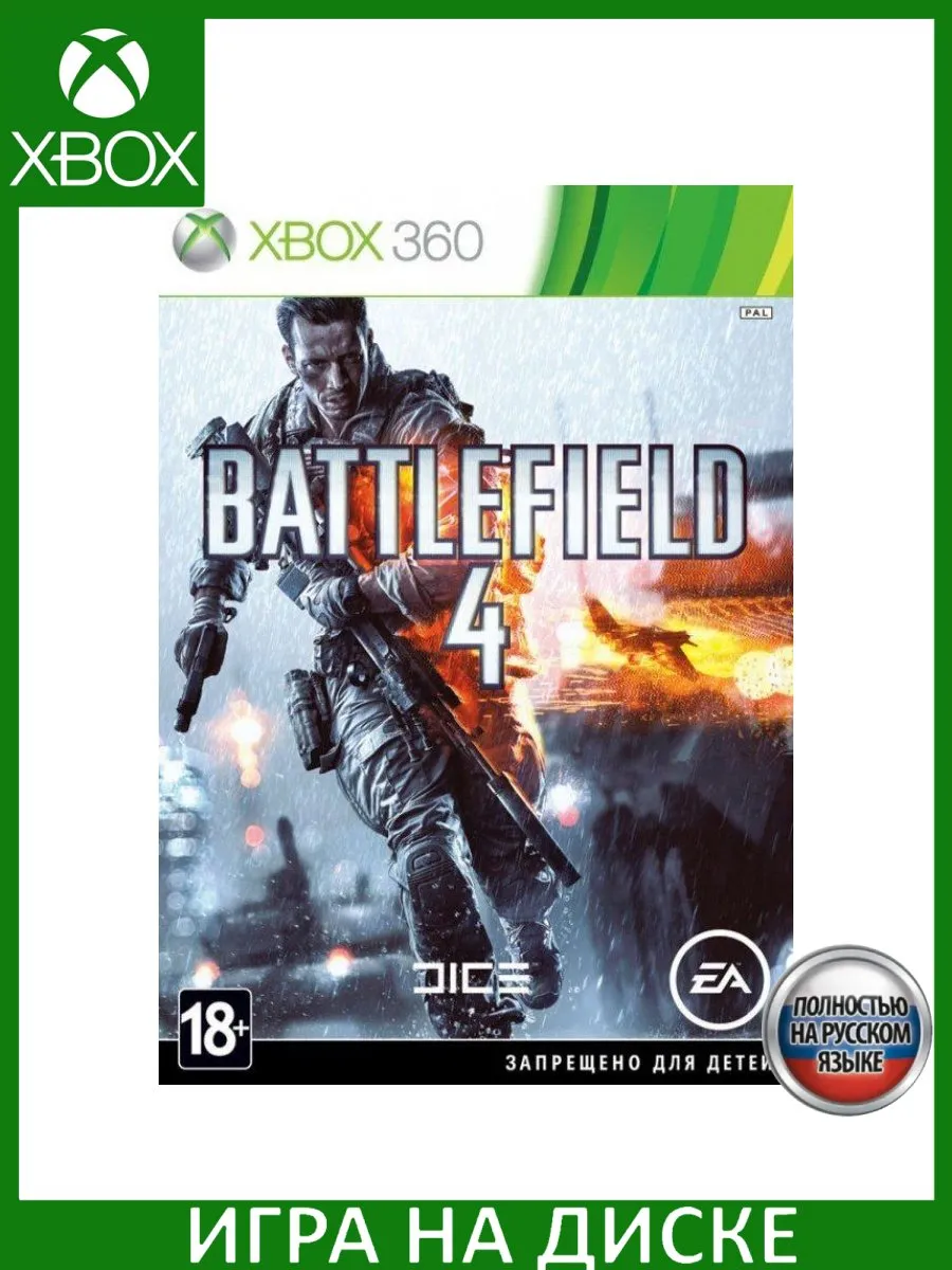 Battlefield 4 Русская Версия Xbox 360 Диск Игра Xbox 360 158385438 купить в  интернет-магазине Wildberries