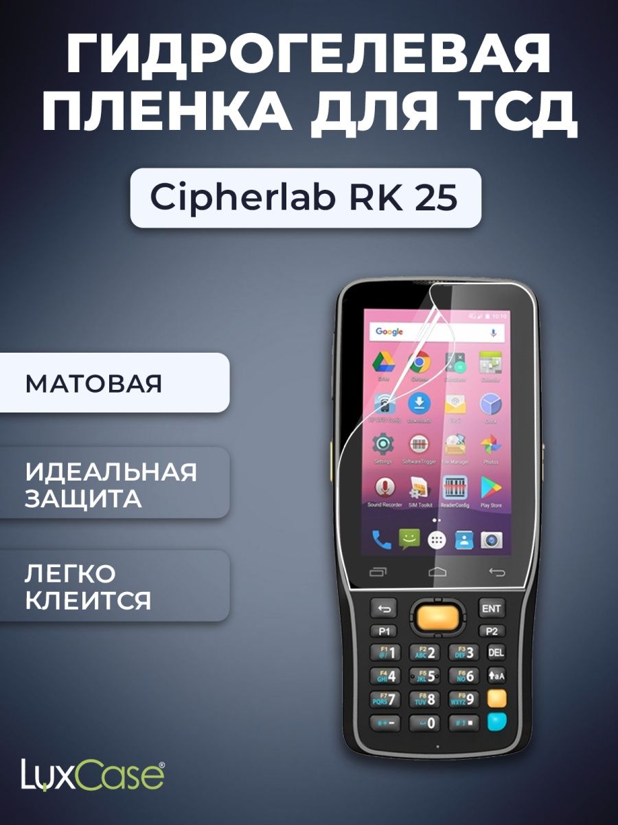 Cipherlab rk25. ТСД CIPHERLAB rk25. Ремешок для ТСД CIPHERLAB rk25.