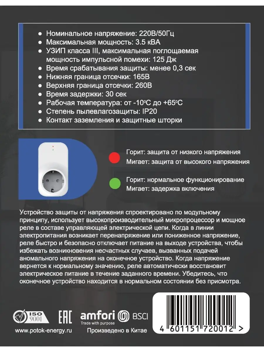 Реле контроля напряжения в розетку АЛЬФА-16А 158386146 купить в  интернет-магазине Wildberries