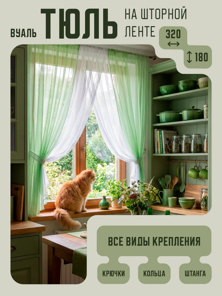 Мэри — зеленый, 180 × 350 см