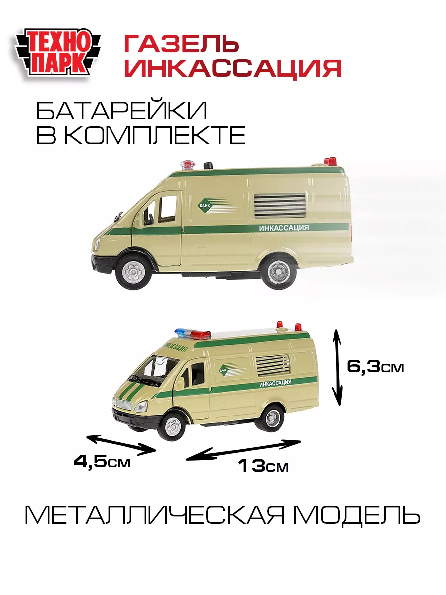 Машинка инерционная Газель инкассация Технопарк 158387030 купить в  интернет-магазине Wildberries