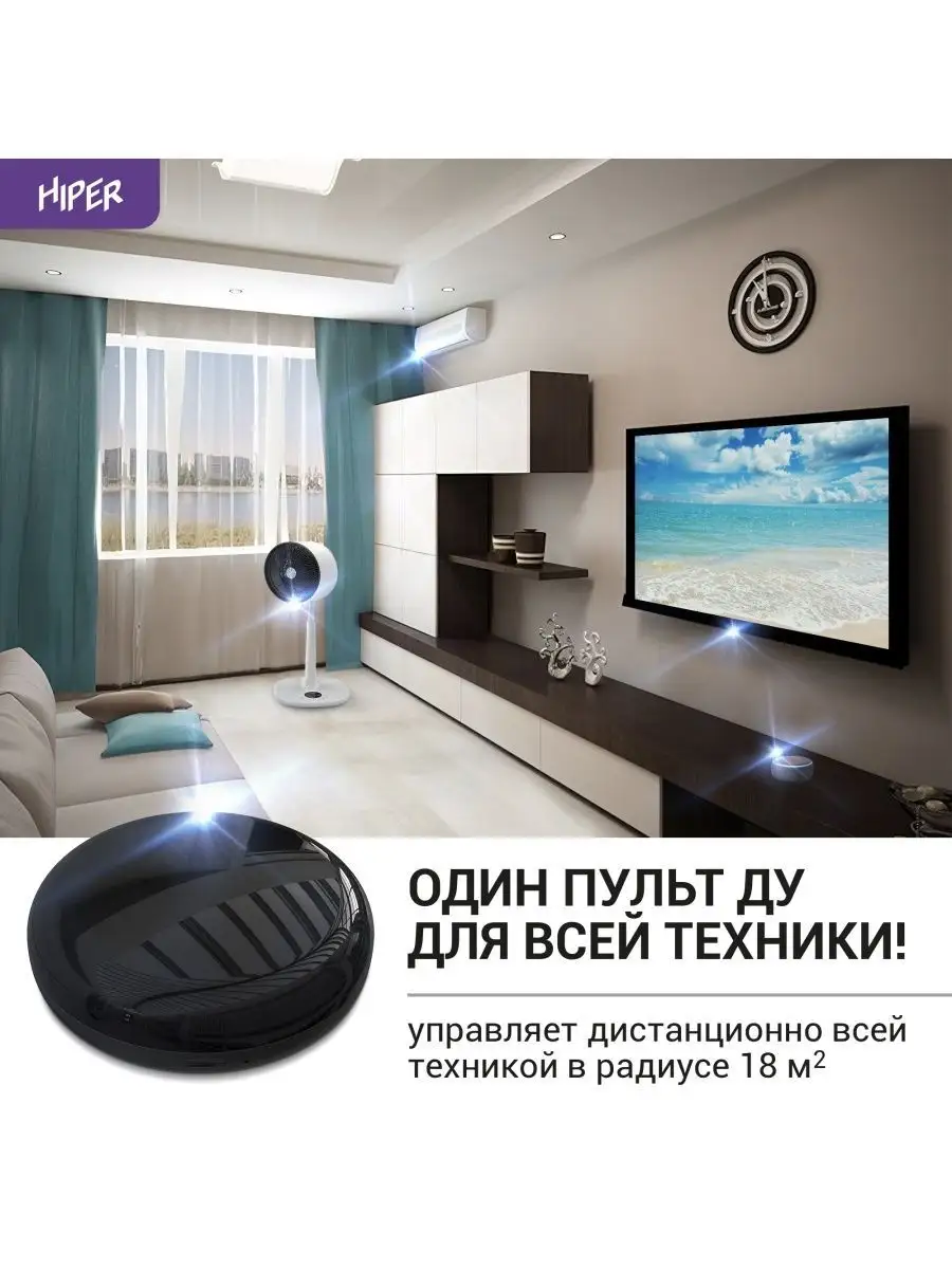 Универсальный умный пульт HIPER IoT IR 2 (HI-IR2) HIPER 158387493 купить в  интернет-магазине Wildberries