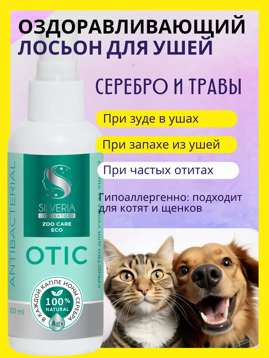 Лосьон для ушей собак,...