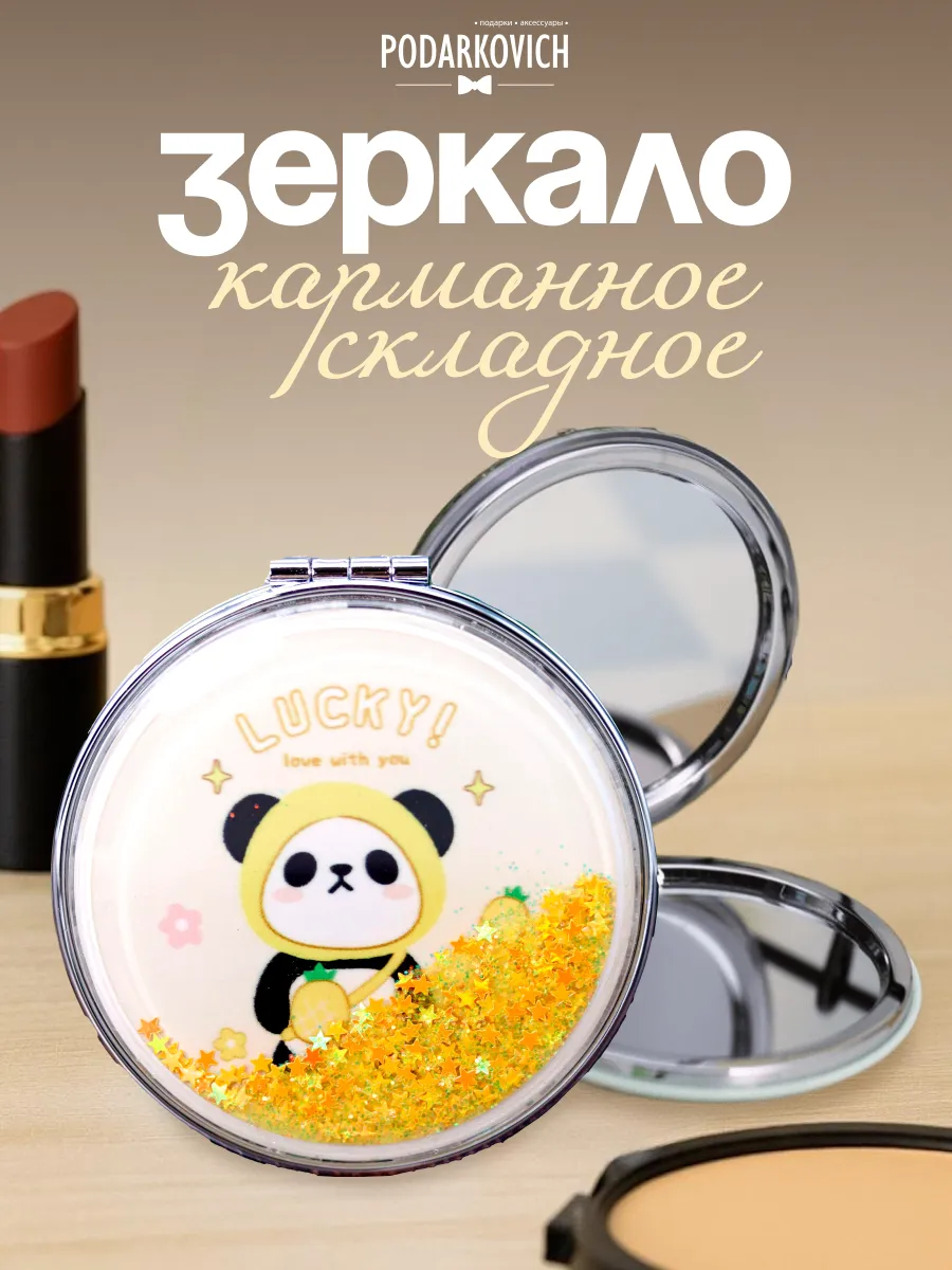 Зеркало с пандой складное компактное мини для макияжа