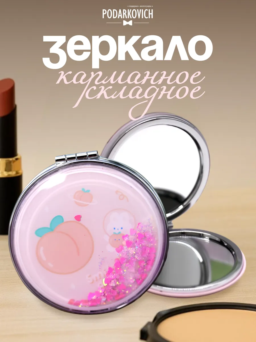 Зеркало макияжное карманное косметическое круглое розовое