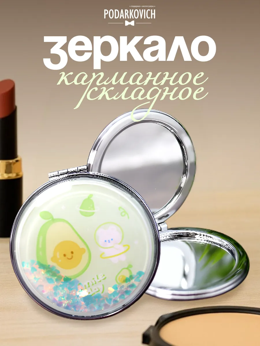 Зеркало декоративное карманное складное для макияжа круглое