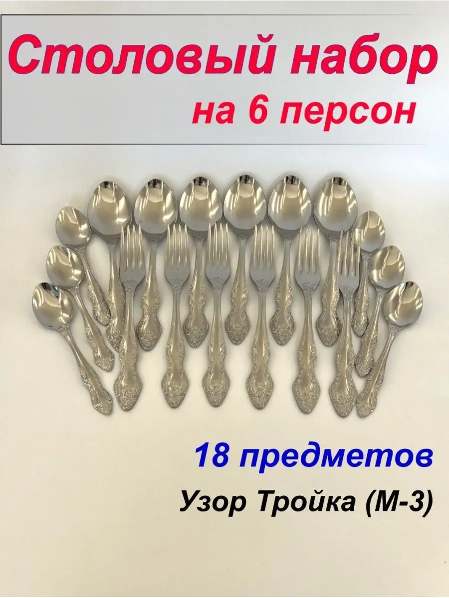 Набор столовых приборов,...