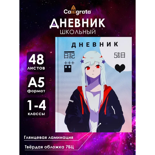 Дневник «Аниме. Девочки»
