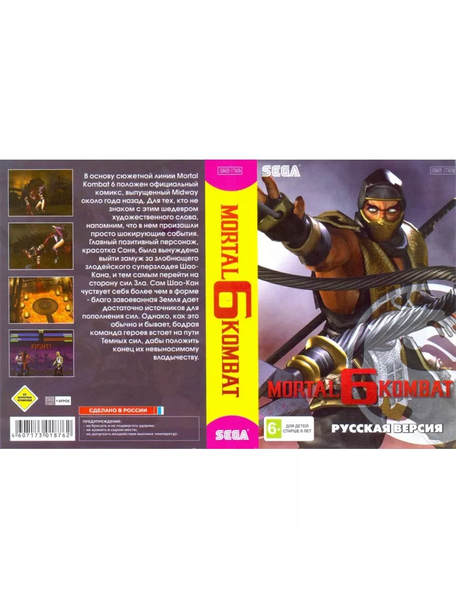 Mortal Kombat 6 (Мортал Комбат 6) (28 people) (16 bit) К Картридж Sega  158391408 купить в интернет-магазине Wildberries