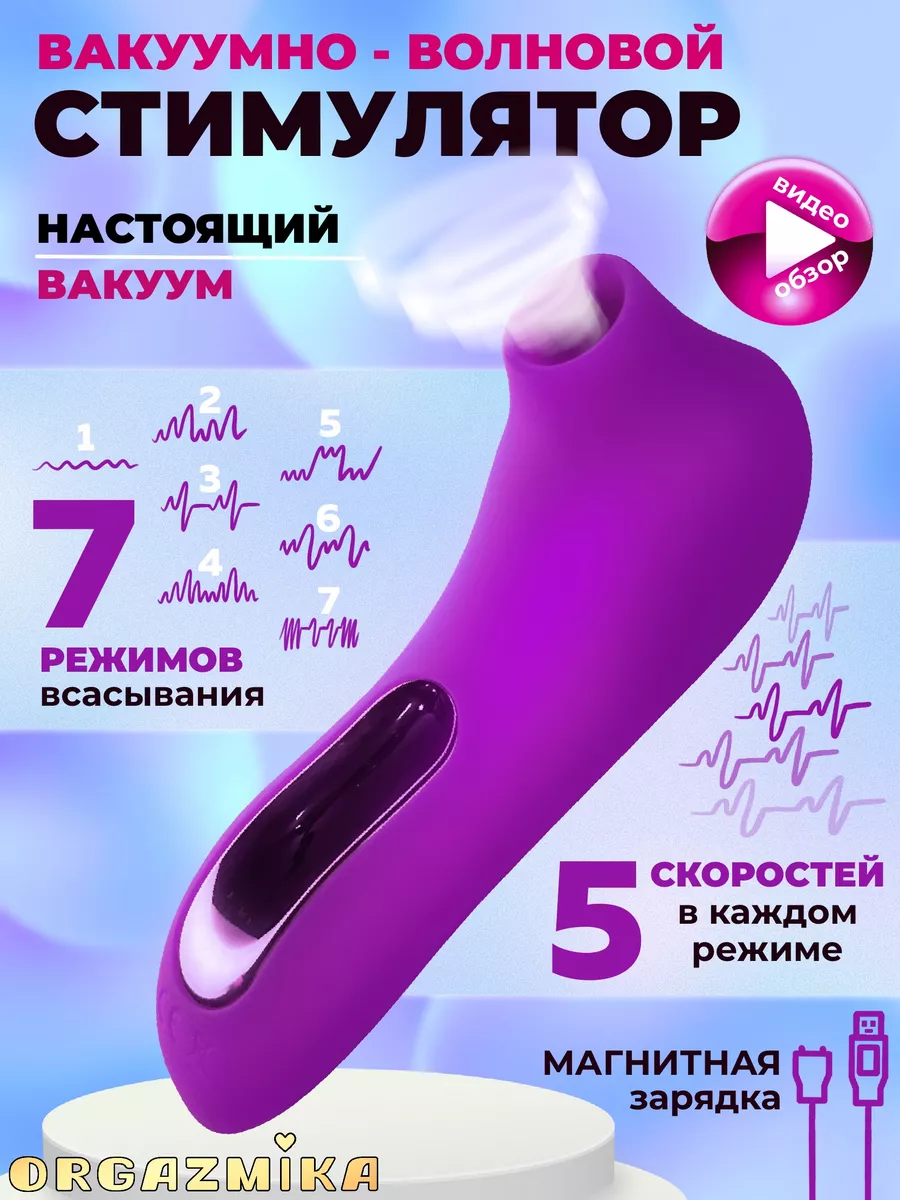 Вакуумный стимулятор клитора мини вибратор ORGAZMIKA 158392187 купить за 1  197 ₽ в интернет-магазине Wildberries