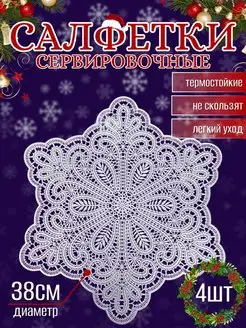 Новогодние салфетки на стол сервировочные MODENA52 158392270 купить за 559 ₽ в интернет-магазине Wildberries