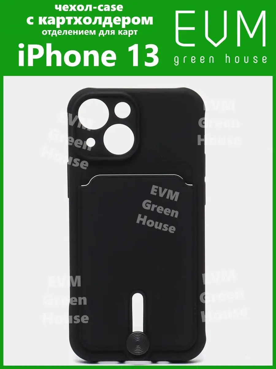 Чехол для iPhone 13 с карманом для карт EVM Green House 158392666 купить за  182 ₽ в интернет-магазине Wildberries