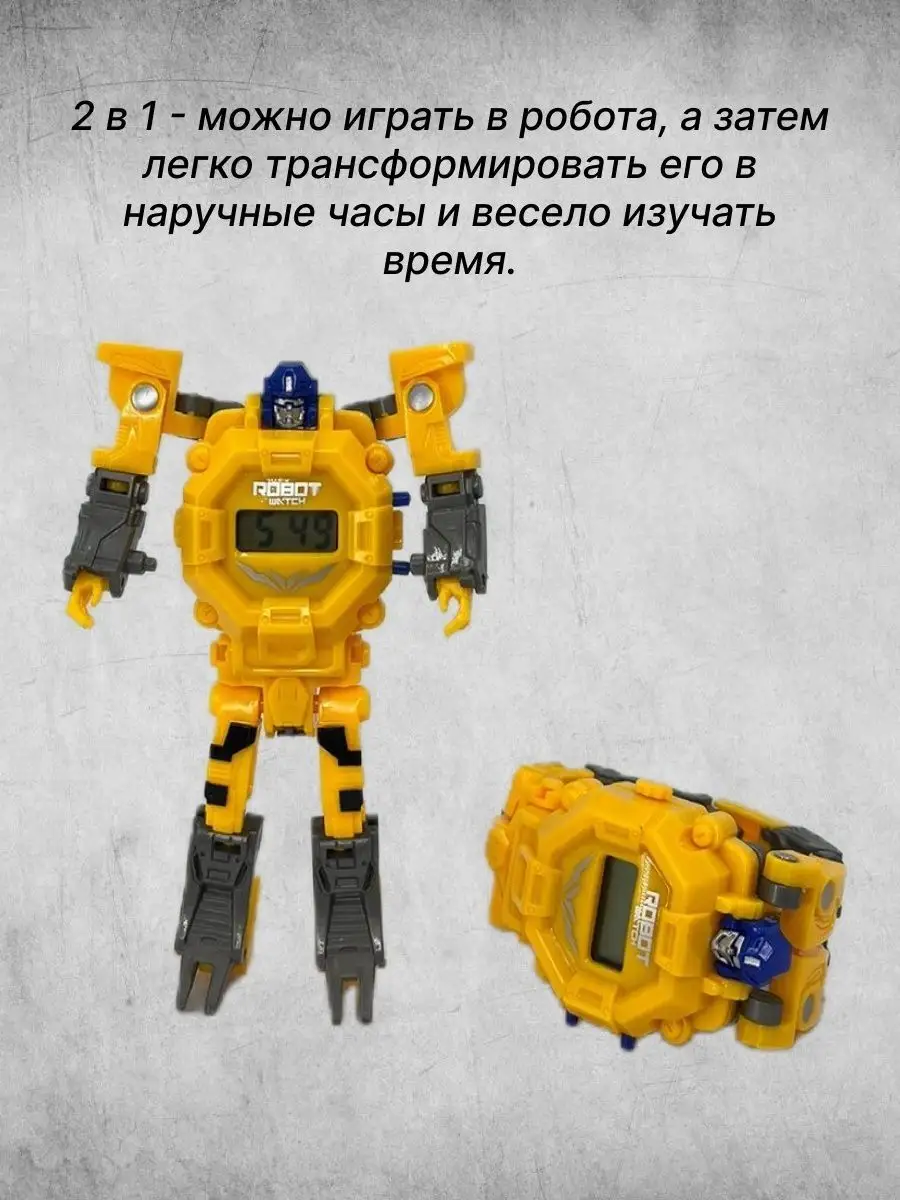 Детские часы робот игрушка трансформер желтые Funky Toys 158392831 купить  за 231 ₽ в интернет-магазине Wildberries